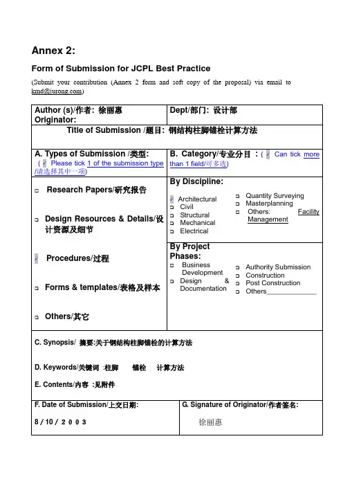 柱脚锚栓计算