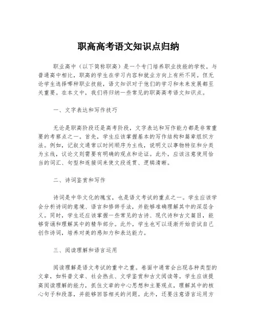职高高考语文知识点归纳