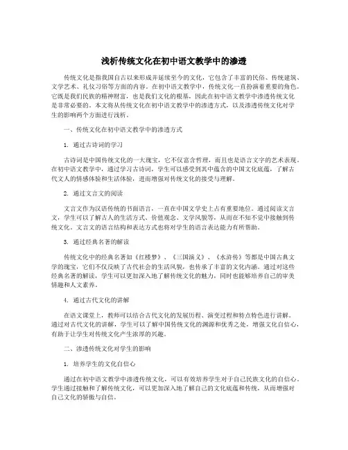 浅析传统文化在初中语文教学中的渗透