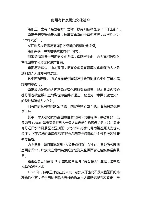 南阳有什么历史文化遗产