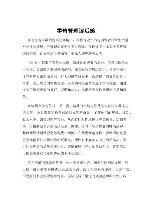 零售管理读后感