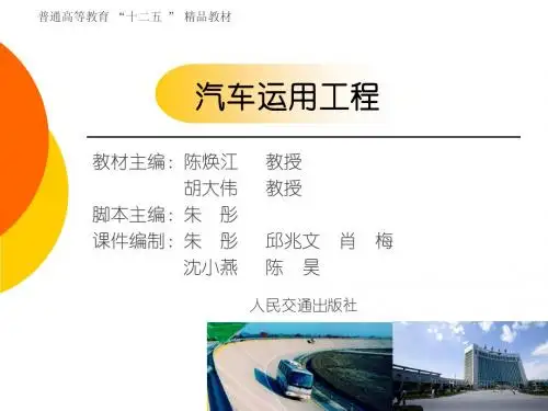 进入汽车运用工程——目录及前言