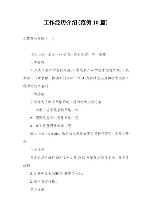 工作经历介绍(范例10篇)