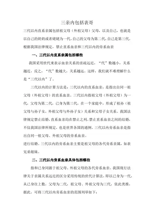 三亲内包括表哥