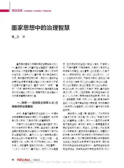 墨家思想中的治理智慧