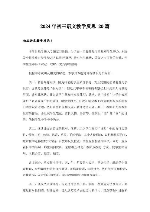 2024年初三语文教学反思 20篇