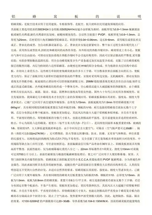 蜂窝板的说明