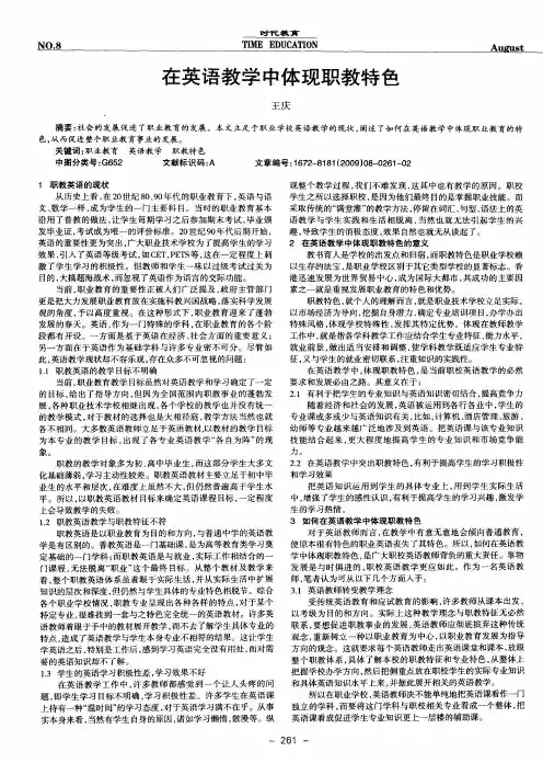 在英语教学中体现职教特色