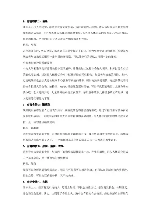 不可不知的有毒物质解药