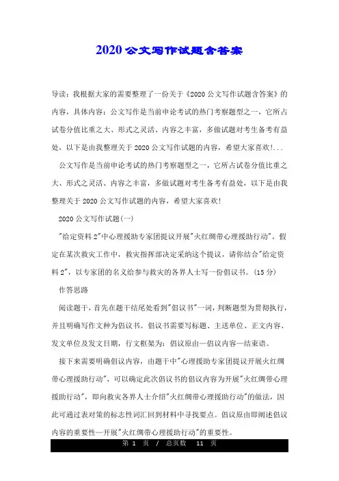 2020公文写作试题含答案