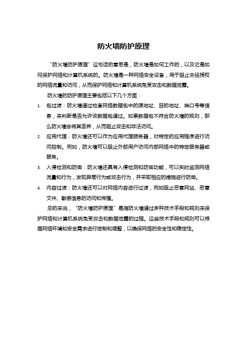 防火墙防护原理