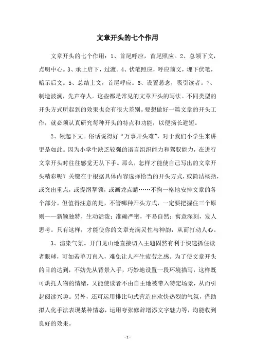 文章开头的七个作用