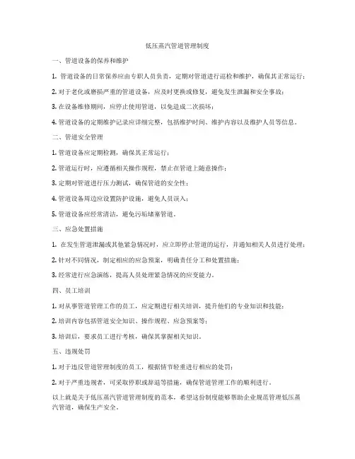 低压蒸汽管道管理制度