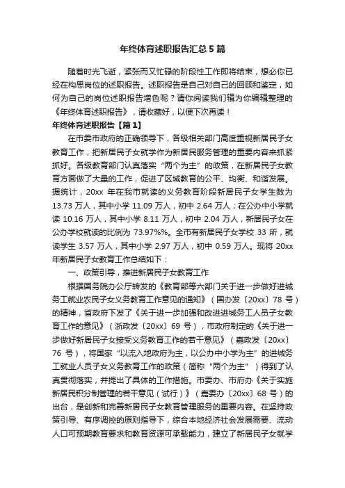 年终体育述职报告汇总5篇