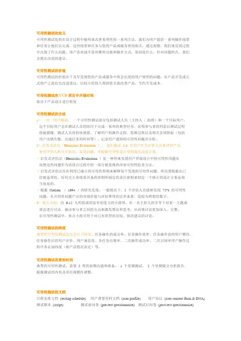 可用性测试的定义