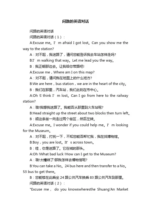 问路的英语对话