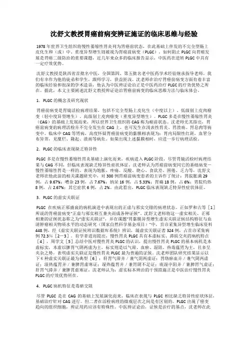 沈舒文教授胃癌前病变辨证施证的临床思维与经验