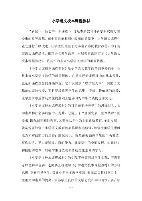 小学语文校本课程教材