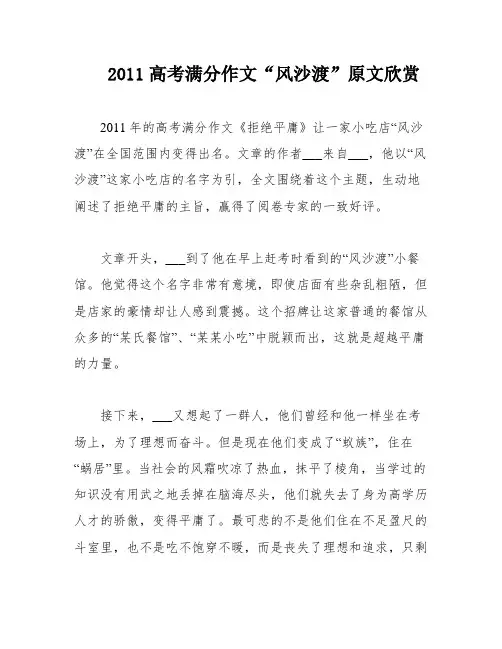 2011高考满分作文“风沙渡”原文欣赏