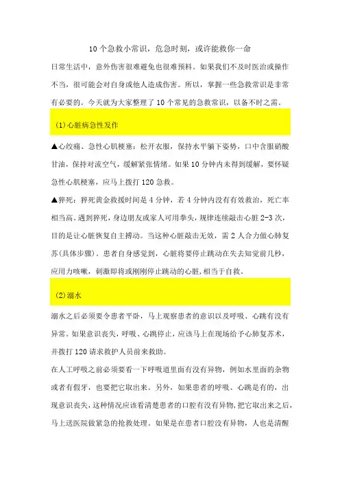 10个急救小常识,危急时刻,或许能救你一命