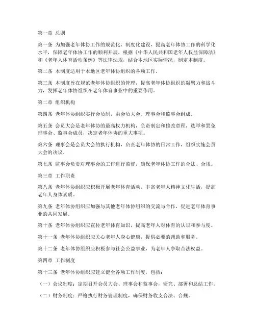 老年体协工作管理制度