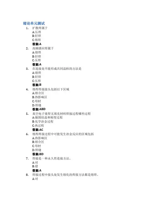焊接冶金学(山东联盟)智慧树知到答案章节测试2023年山东建筑大学