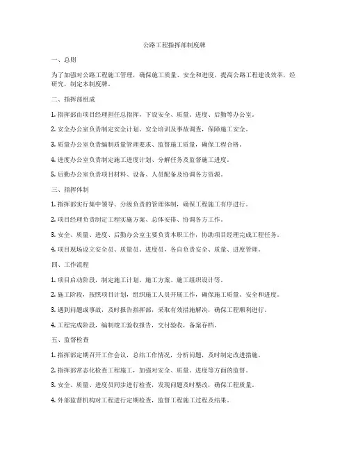 公路工程指挥部制度牌