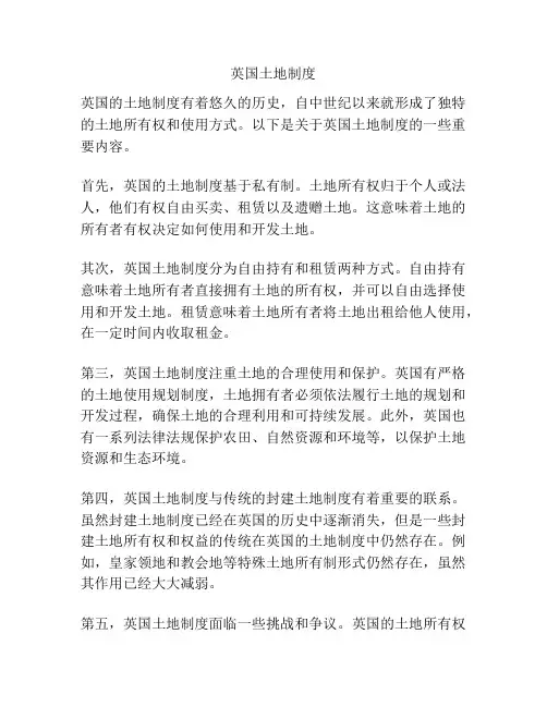 英国土地制度