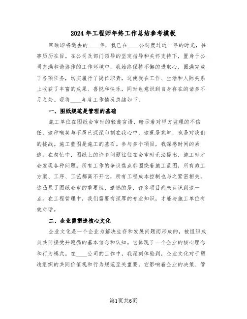 2024年工程师年终工作总结参考模板（3篇）