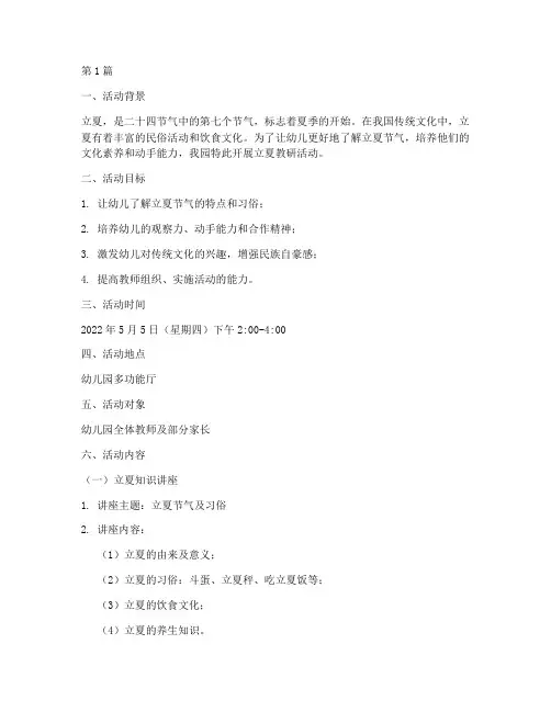 幼儿园立夏教研活动方案(3篇)