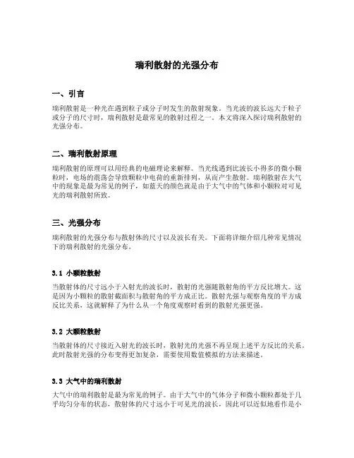 瑞利散射的光强分布