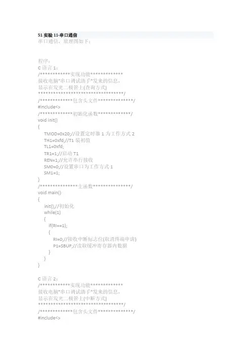 51实验 --串口通信、液晶显示c程序