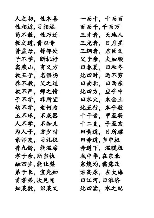 三字经完整A4 打印【范本模板】