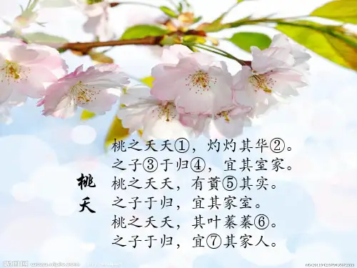 桃夭  诗经《桃夭》小品(品读)PPT
