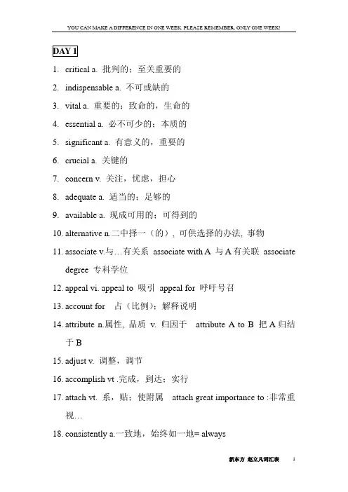 新东方4级高频词汇