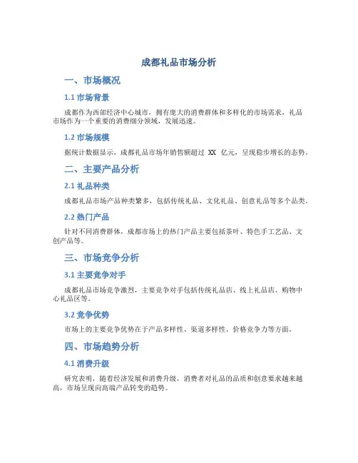 成都礼品市场分析