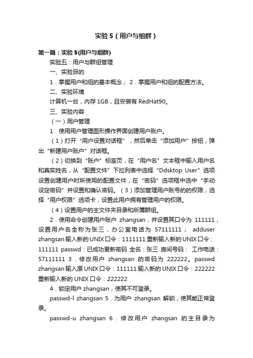 实验5（用户与组群）