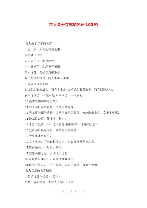 古人关于立志的名言100句