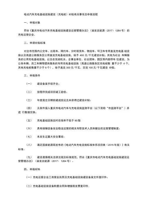 电动汽车充电基础设施建设补贴有关事项及申报流程
