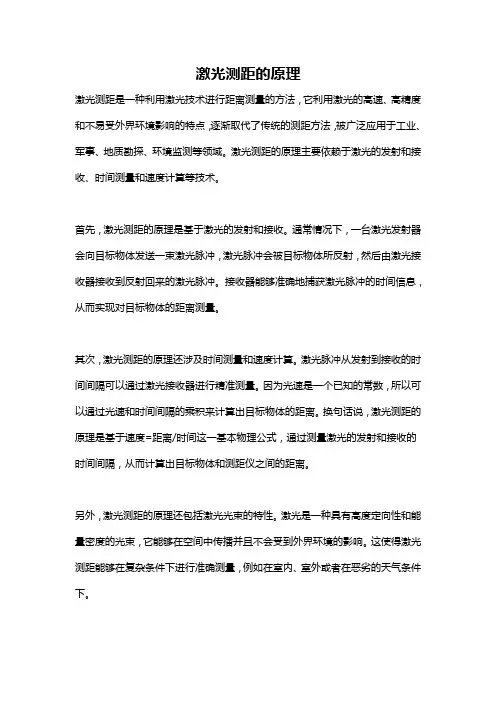 激光测距的原理