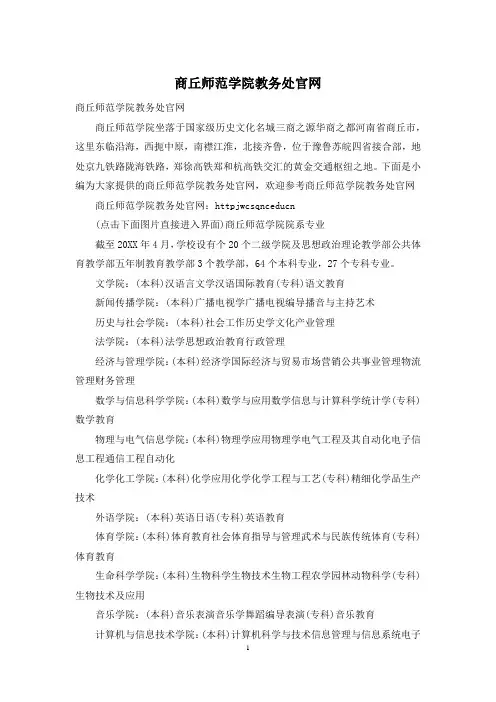 商丘师范学院教务处官网