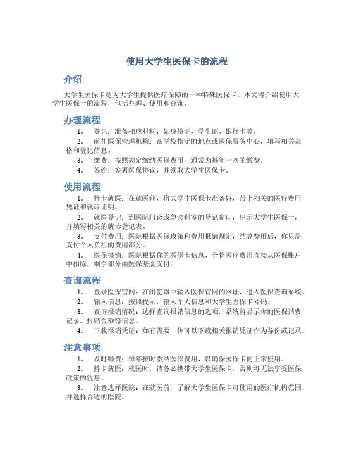 使用大学生医保卡的流程
