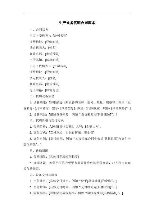 生产设备代购合同范本