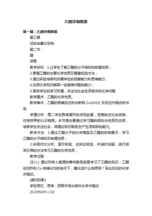 乙醛详细教案