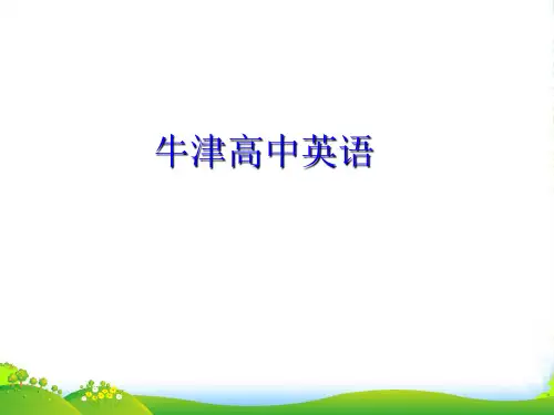 高中英语译林牛津版模块三Unit+1+The+world+of+our+senses+project