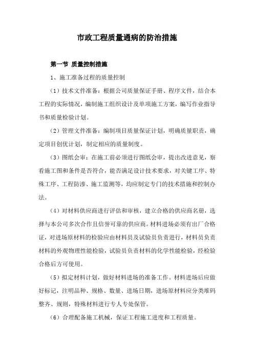 市政工程质量通病的防治措施