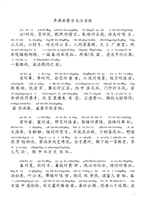 声律启蒙全文注音版