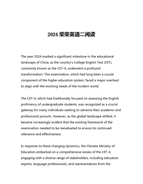 2024柴荣英语二阅读