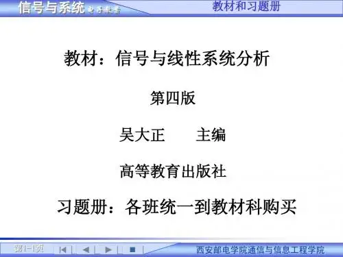 信号系统第1章
