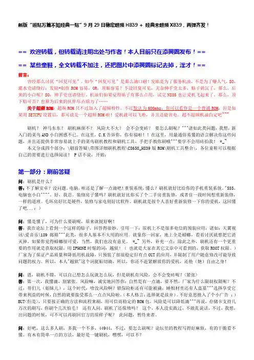 C8650 root 刷机全教程(转自添翼圈)